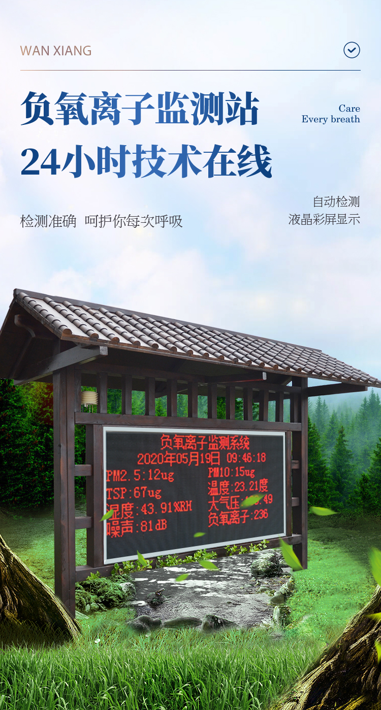 负氧离子监测站