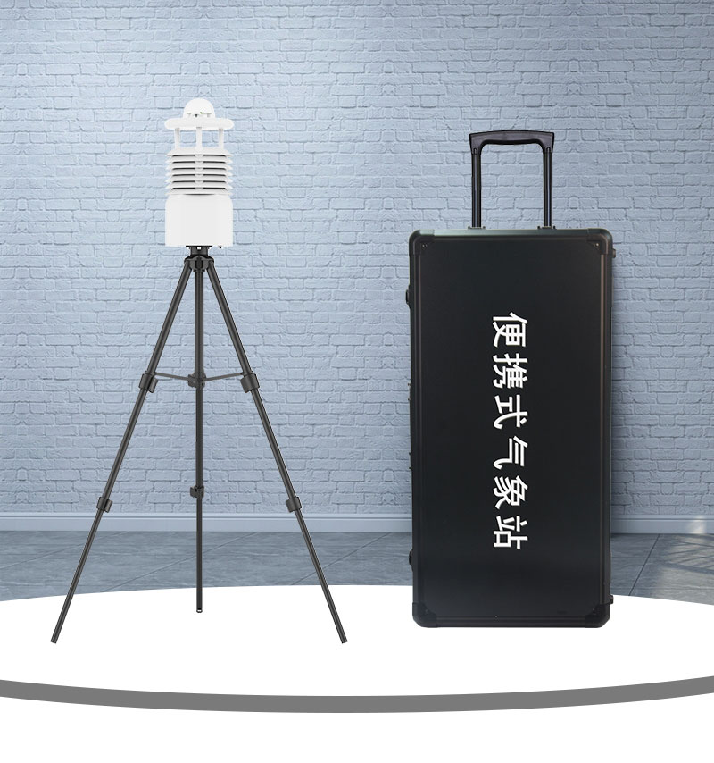 便携气象站 便携气象站