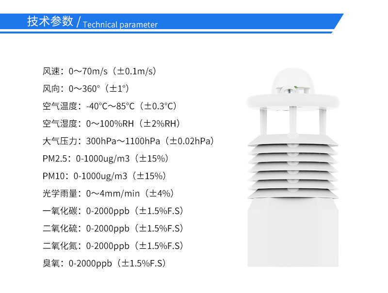 便携气象站 便携气象站