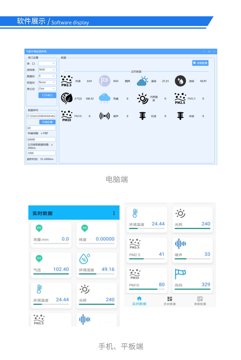 便携气象站 便携气象站