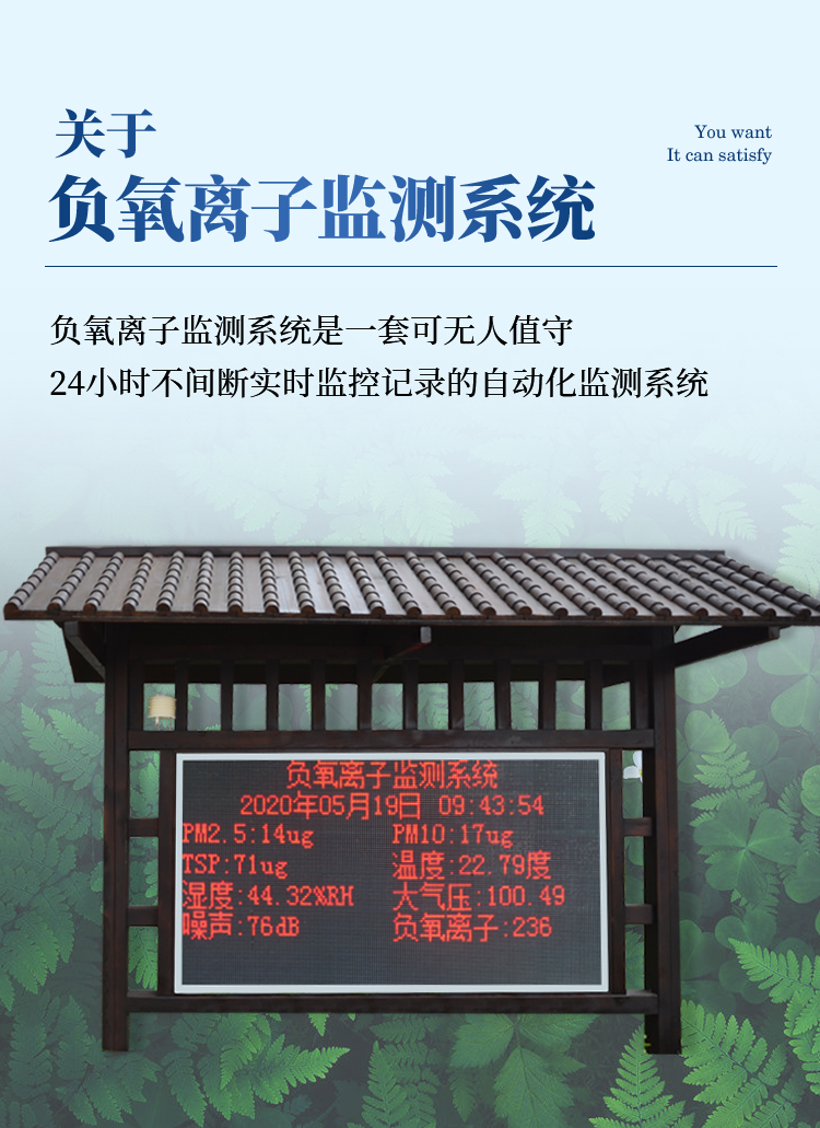 负氧离子监测站
