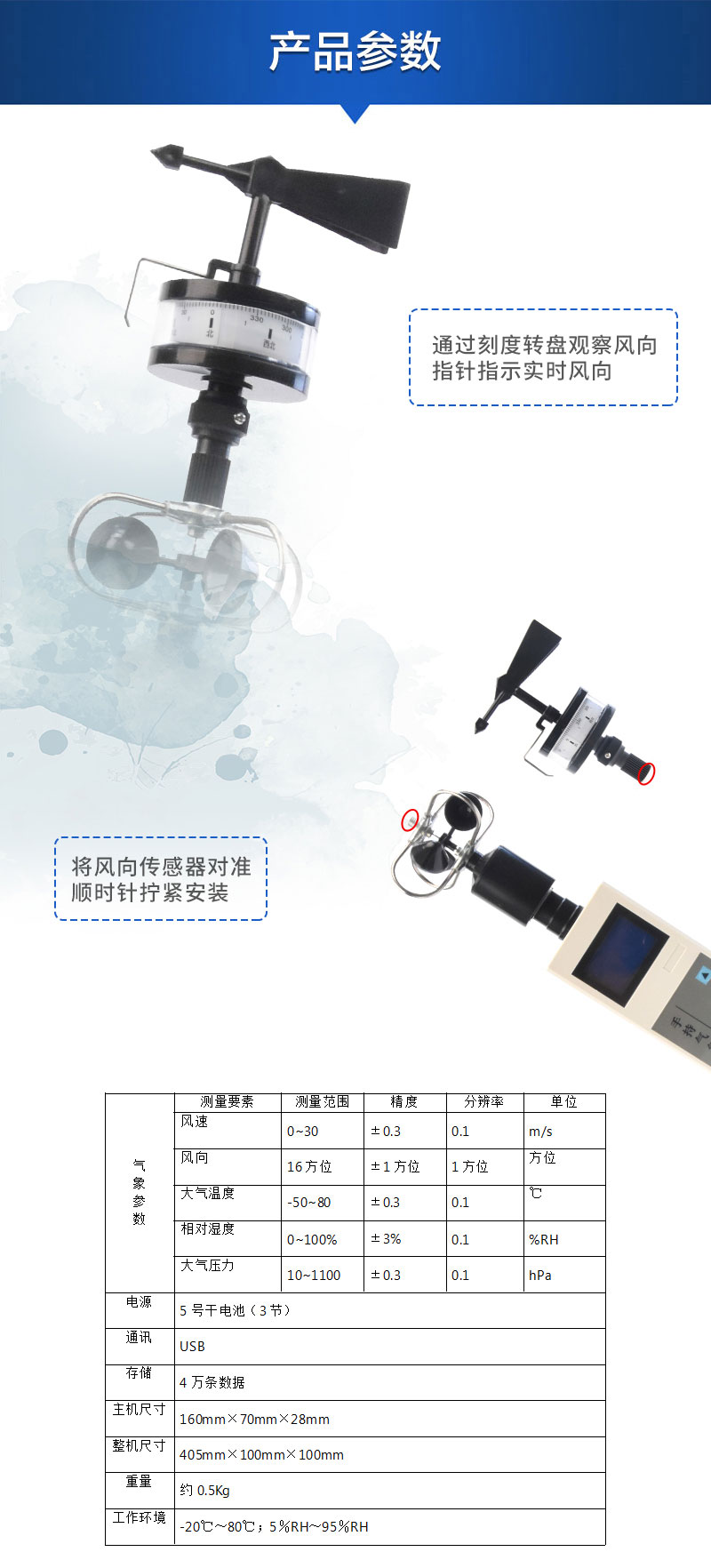 手持气象站 手持气象站