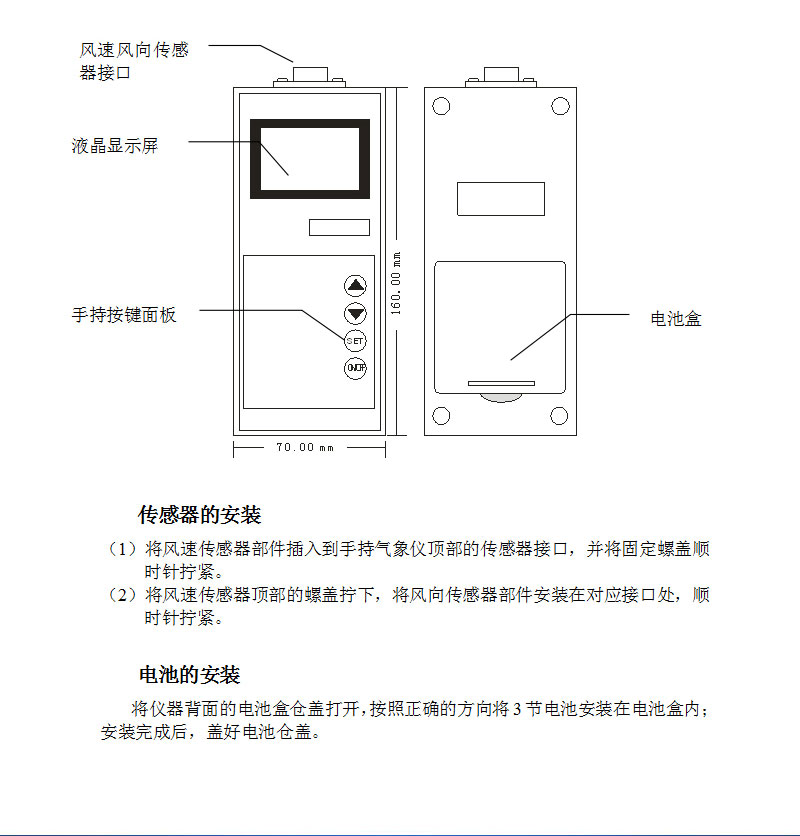 手持气象站 手持气象站