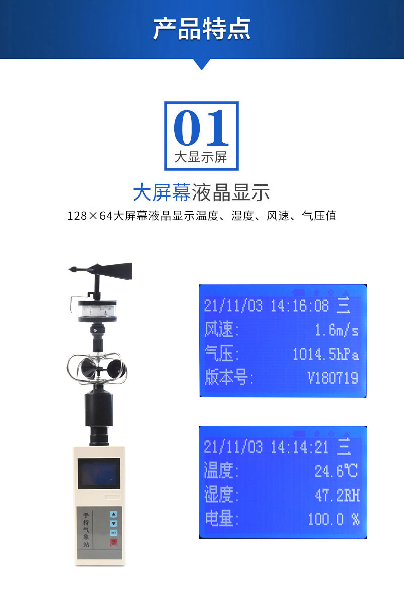 手持气象站 手持气象站