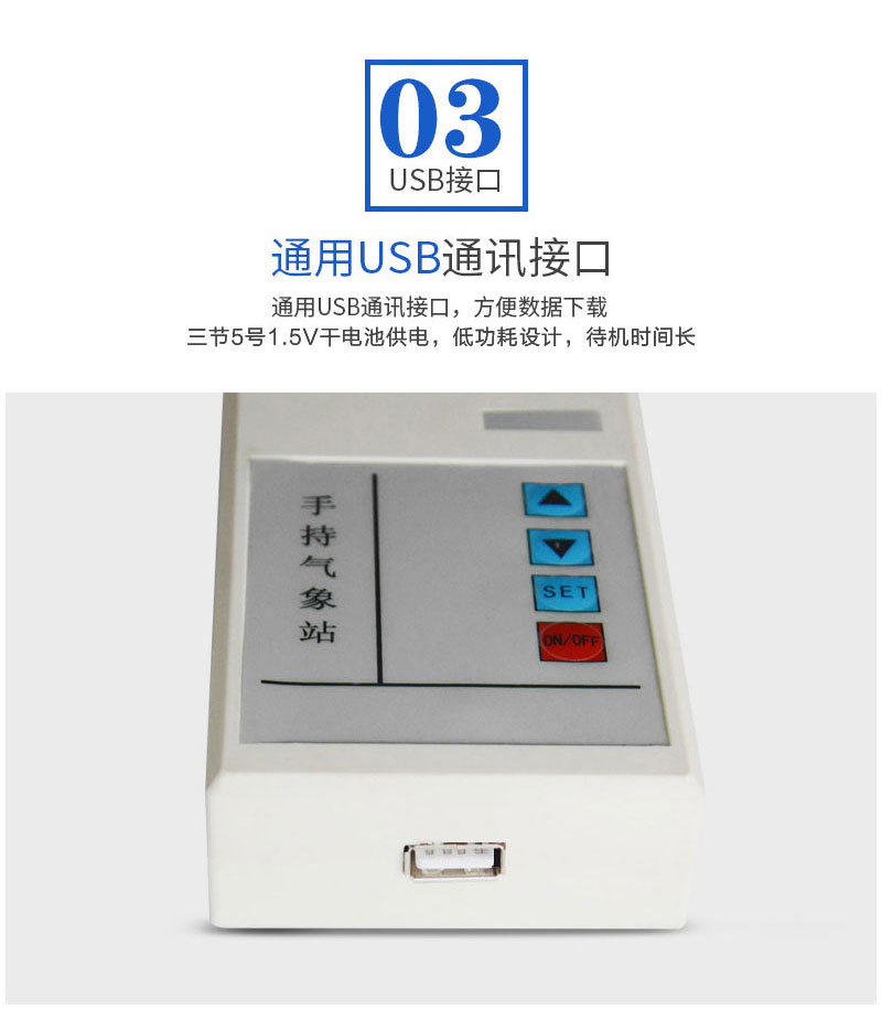 手持气象站 手持气象站
