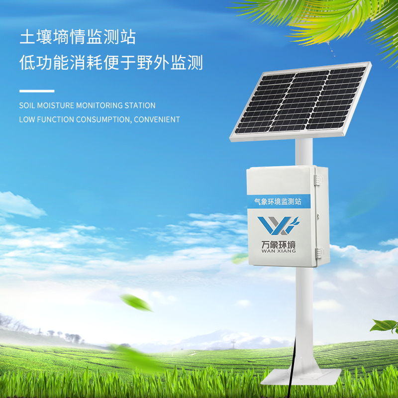 土壤墒情监测系统是什么