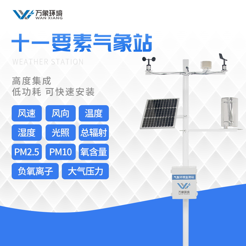旅游景点自动气象站在森林公园的应用