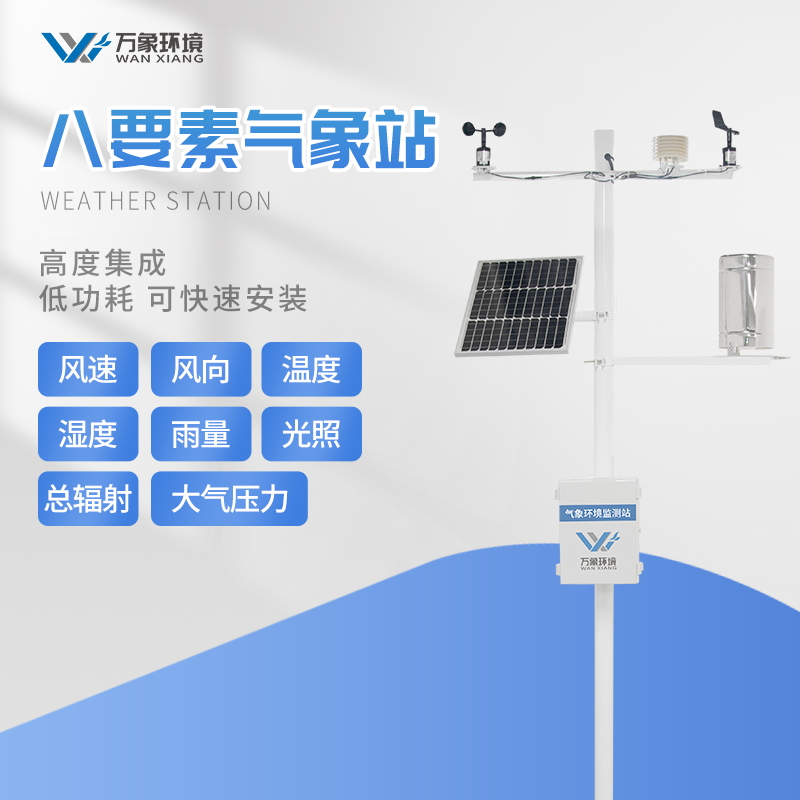 智慧农业气象站有什么作用