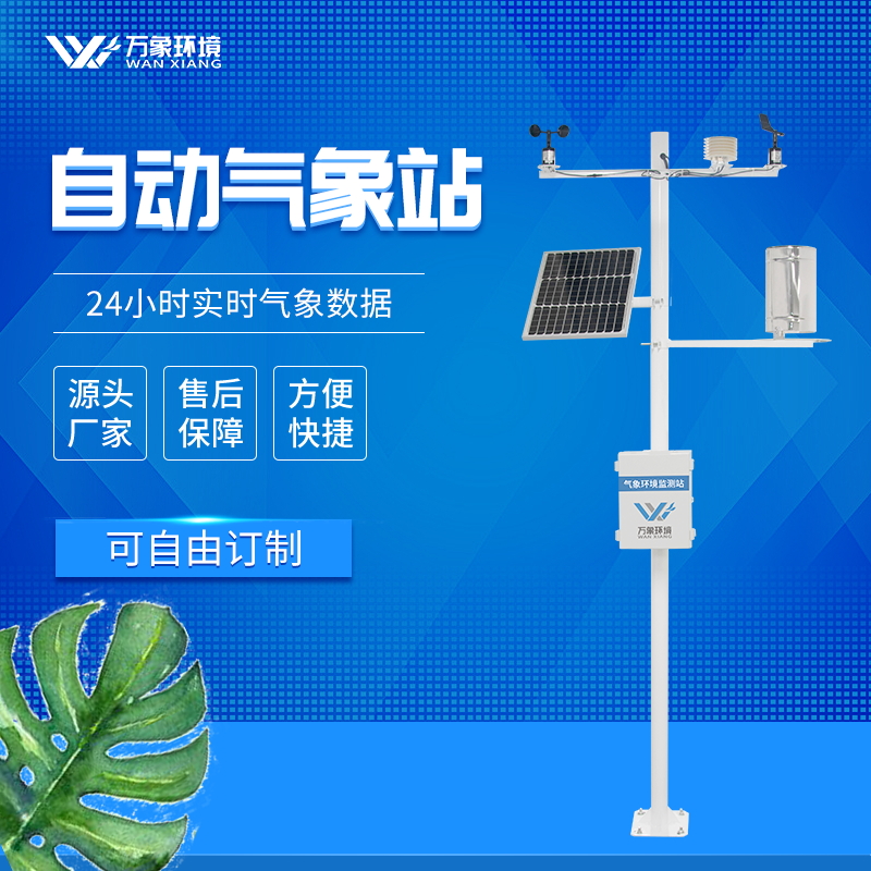 五要素新型自动气象站怎么样