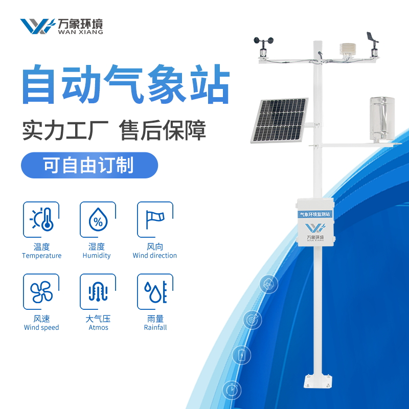 小学学校气象站设备好不好