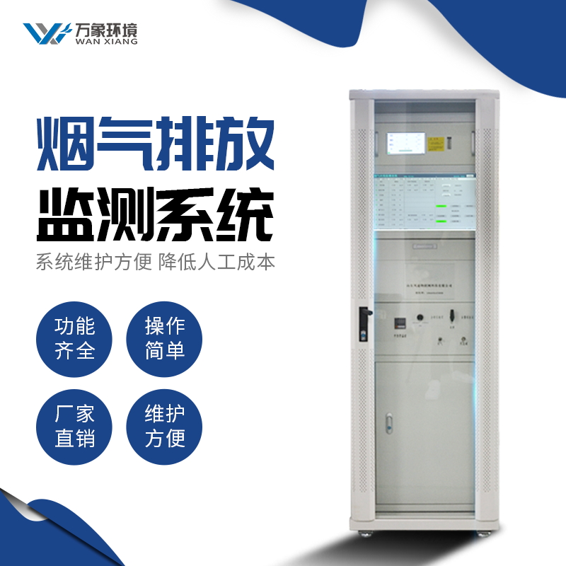 烟尘烟气在线监测系统简单介绍