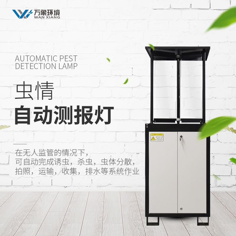 虫情监测系统解决方案解析