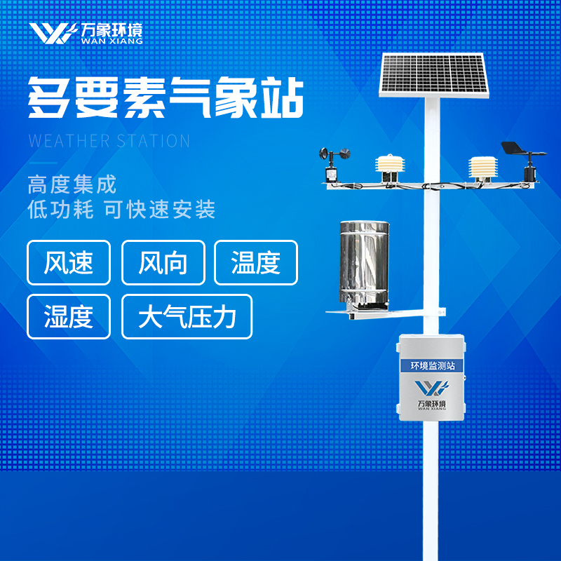 果园小型气象站方案