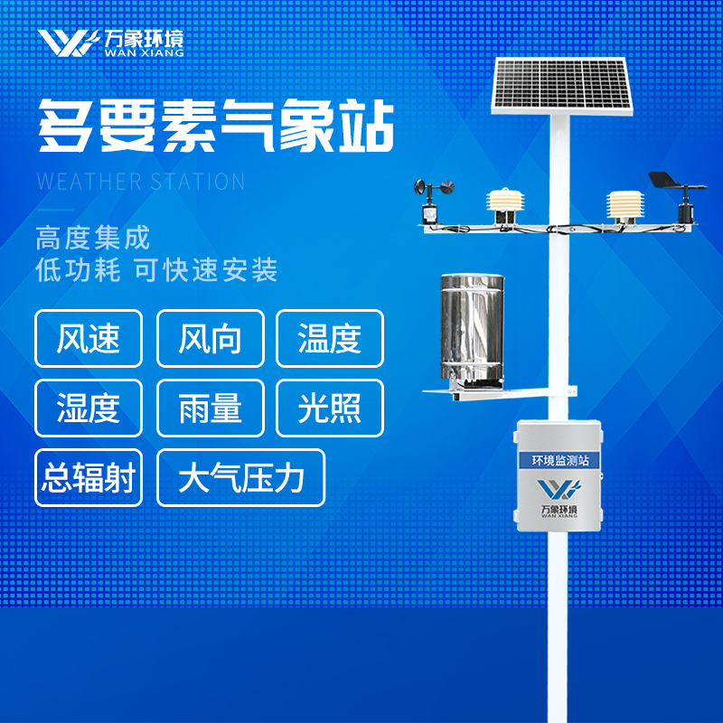 校园小型气象站价格明细