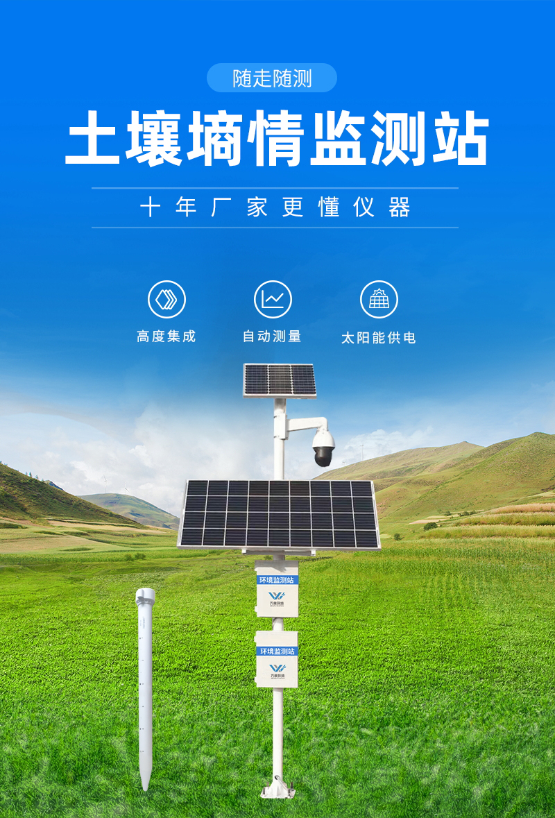 管式土壤墒情监测站 管式土壤墒情监测站
