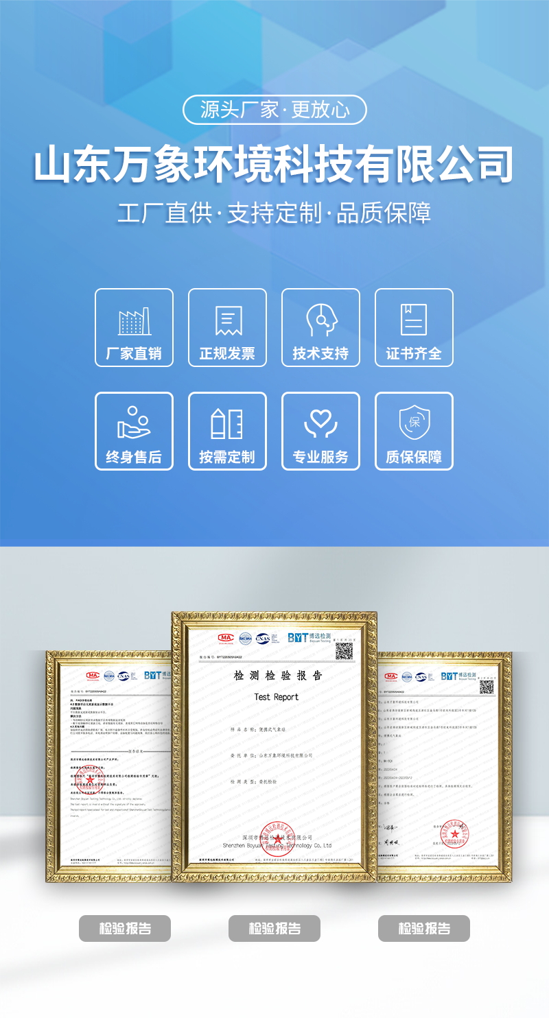 便携气象站 便携气象站