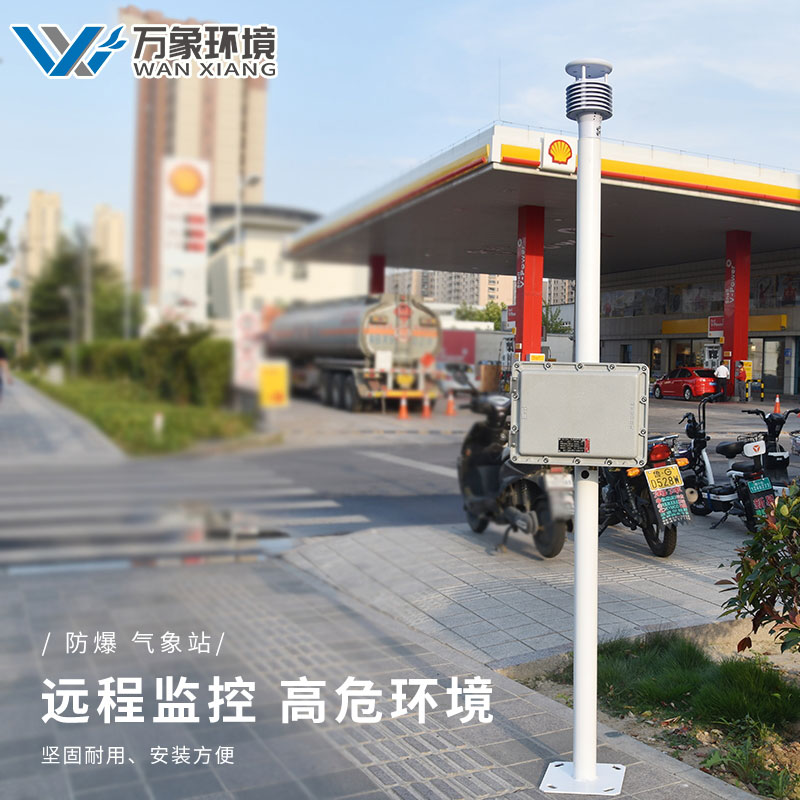 化工厂防爆气象站-一款拍手叫绝的工业园区环境监测系统#2022已更新