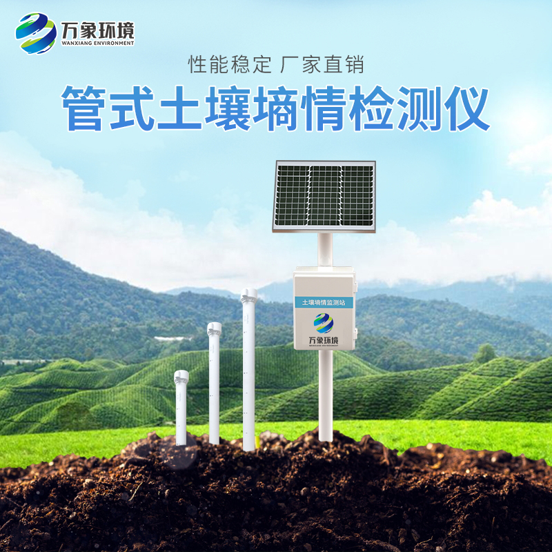 多深度土壤墒情监测站系统大智若愚