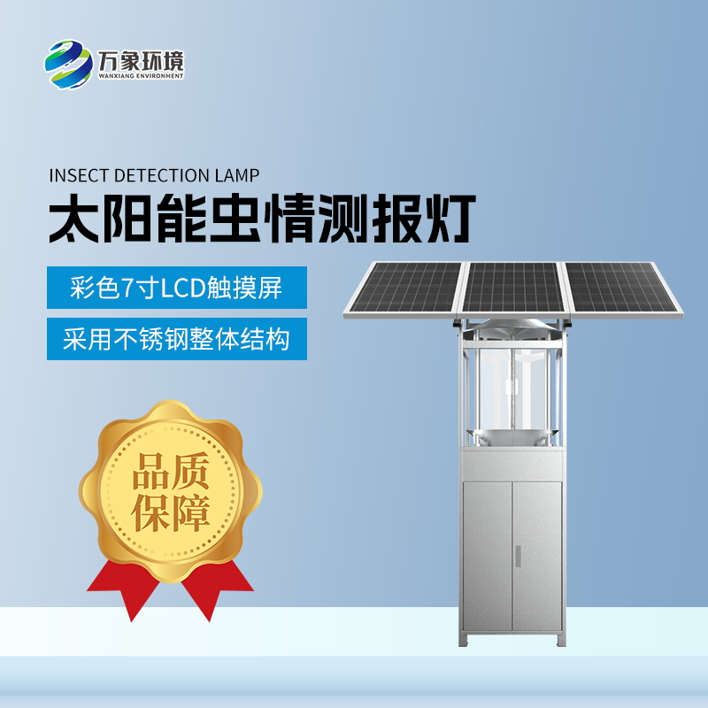 自动虫情测报灯