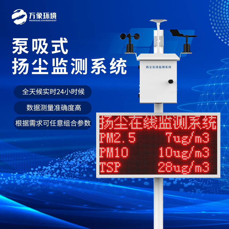 泵吸式扬尘检测仪 泵吸式扬尘检测仪