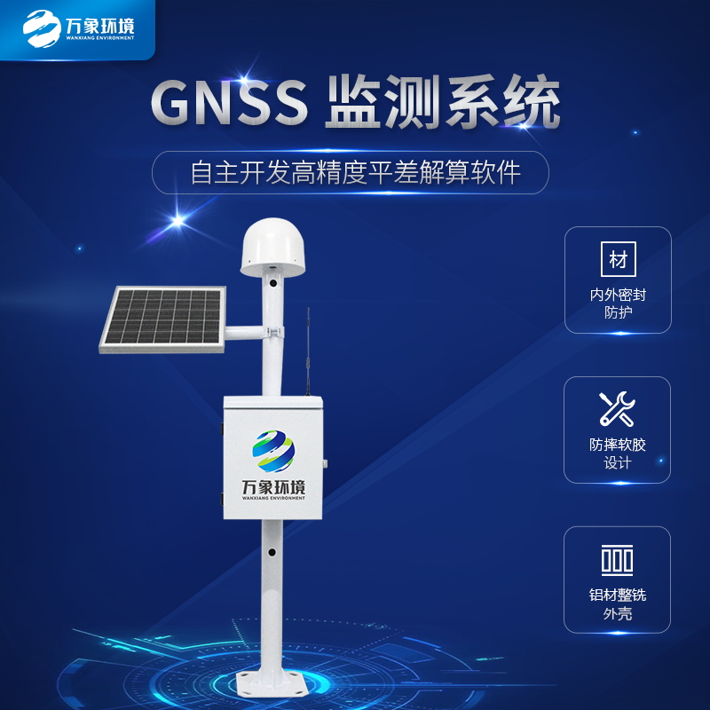 GNSS位移监测一体机介绍