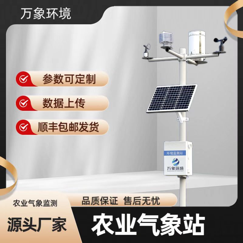 田间气象站系统——一款总而言之的农业气象综合监测站2023已更新