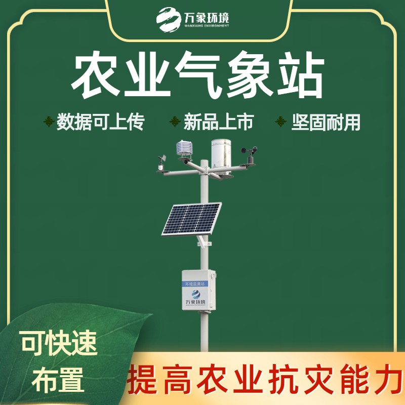 农业大型气象站——一款售后很少的农业小气候自动气象站2023已更新