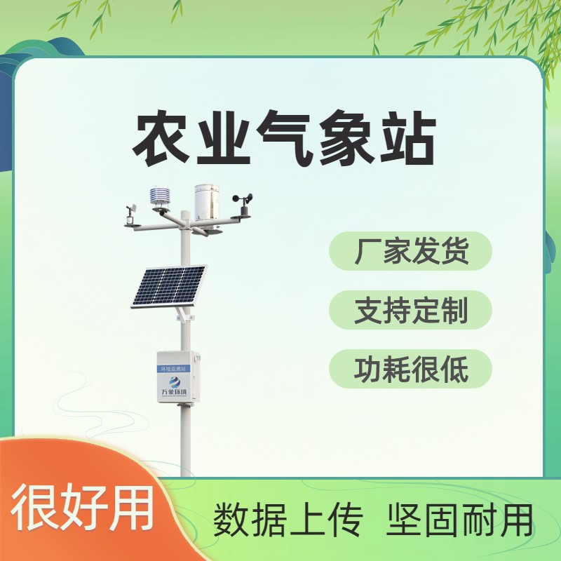 果园气象监测站——一款不得不说很好用的田间气象站系统2023已更新
