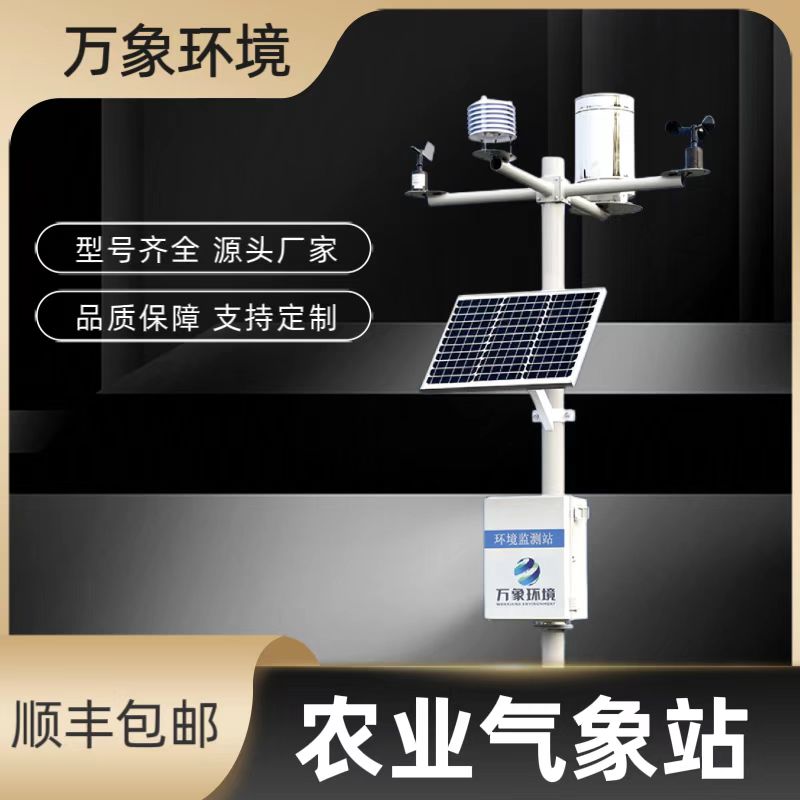 智慧农业小型气象站——一款更好管理农田的无线农业气象综合监测站2023已更新