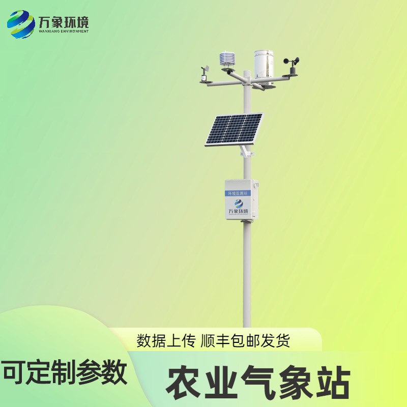 智能农业气象监测站——一款用了就知道好不好的农业气象观测设备2023已更新