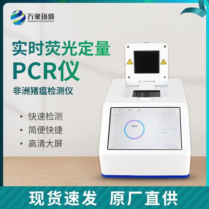 便携式荧光定量pcr仪——一款很便携的国产荧光定量pcr仪2023已更新