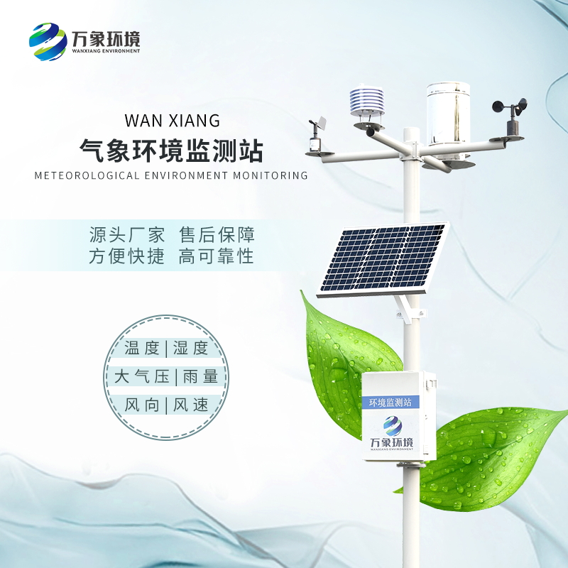 推送:水土保持自动气象站-用起来超顺手的设备2023顺+丰+包+邮全国发货