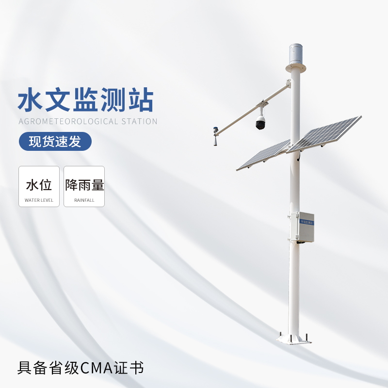 水雨情监测系统——一款安全可靠的全自动水文在线监测系统