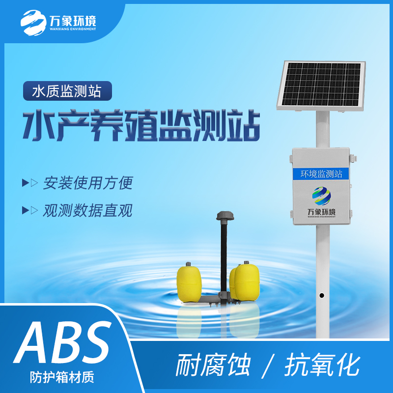 水质监测站——人们吃喝安全监测站