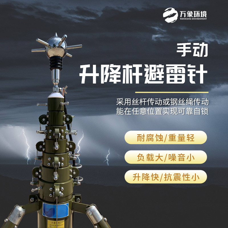 手动升降杆避雷针的用途及安装问题