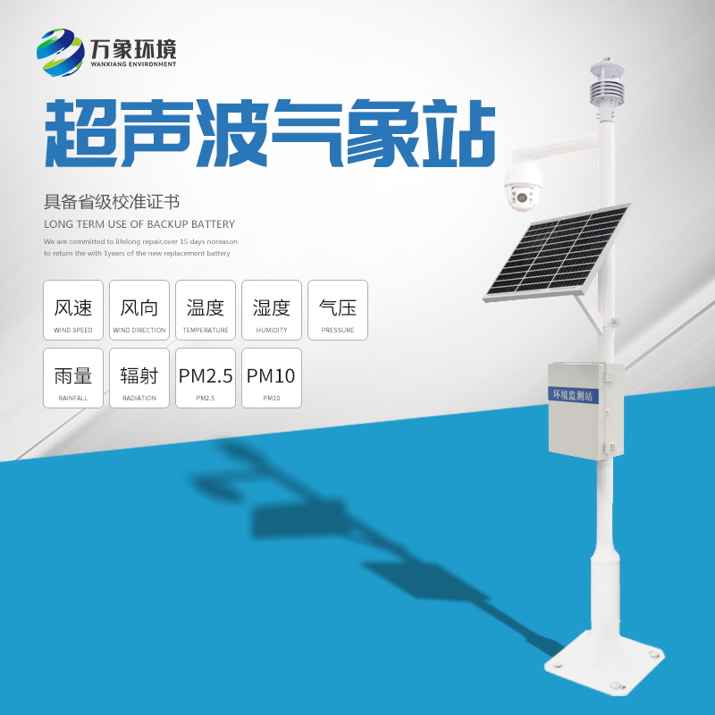 超声波气象站使用的必要性