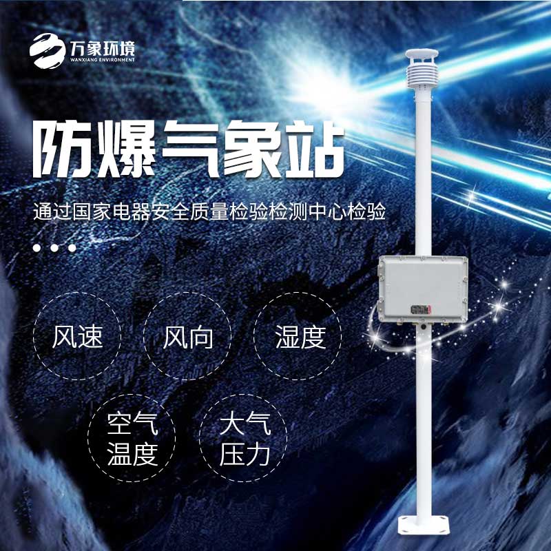 防爆监测系统可以预防爆炸事件的发生