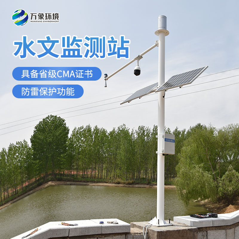 为监测雨量、水位而设计的雷达水位监测站