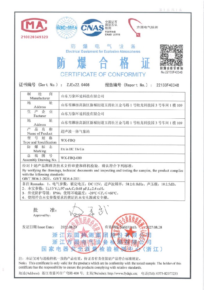 钢铁厂防爆气象站