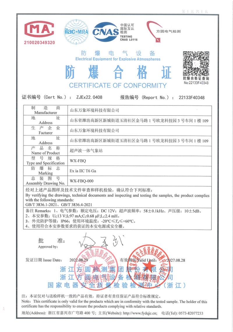 一体化防爆气象仪