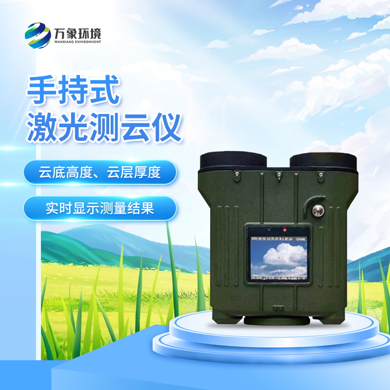 便携式云高仪的特点包括哪些？