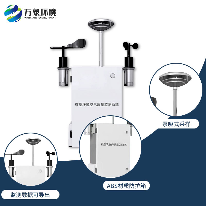 空气微型监测站可以协助环保决策