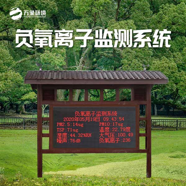 景区气象站及时掌握空气质量的变化