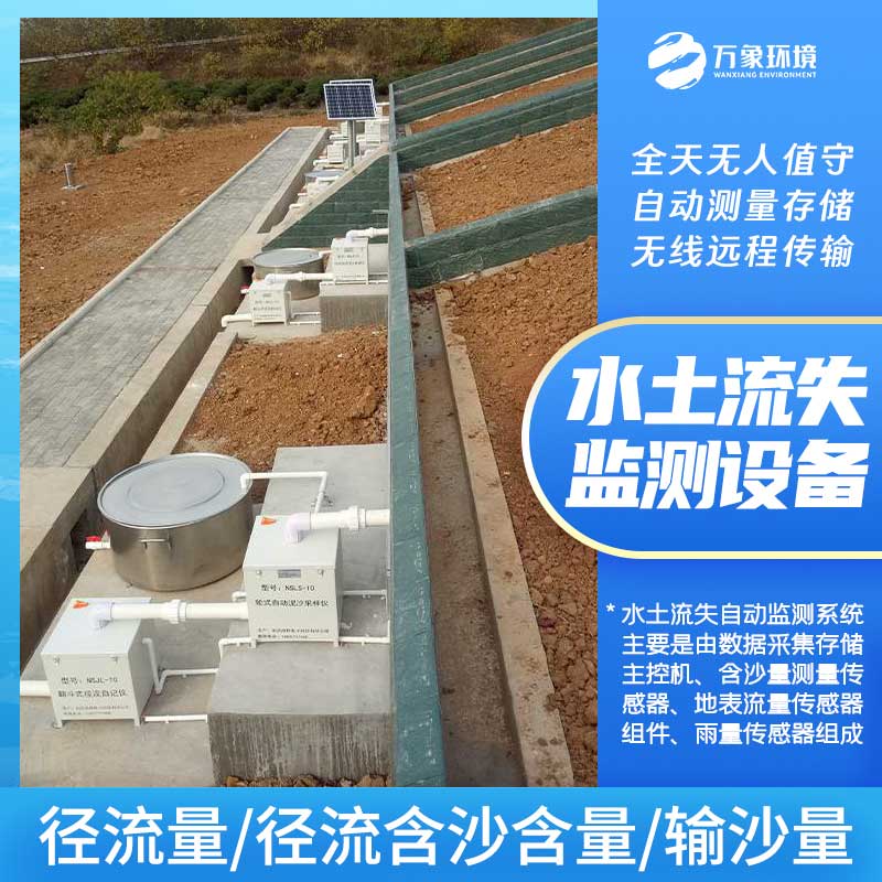 水土流失监测设备从多个维度测量水土流失量