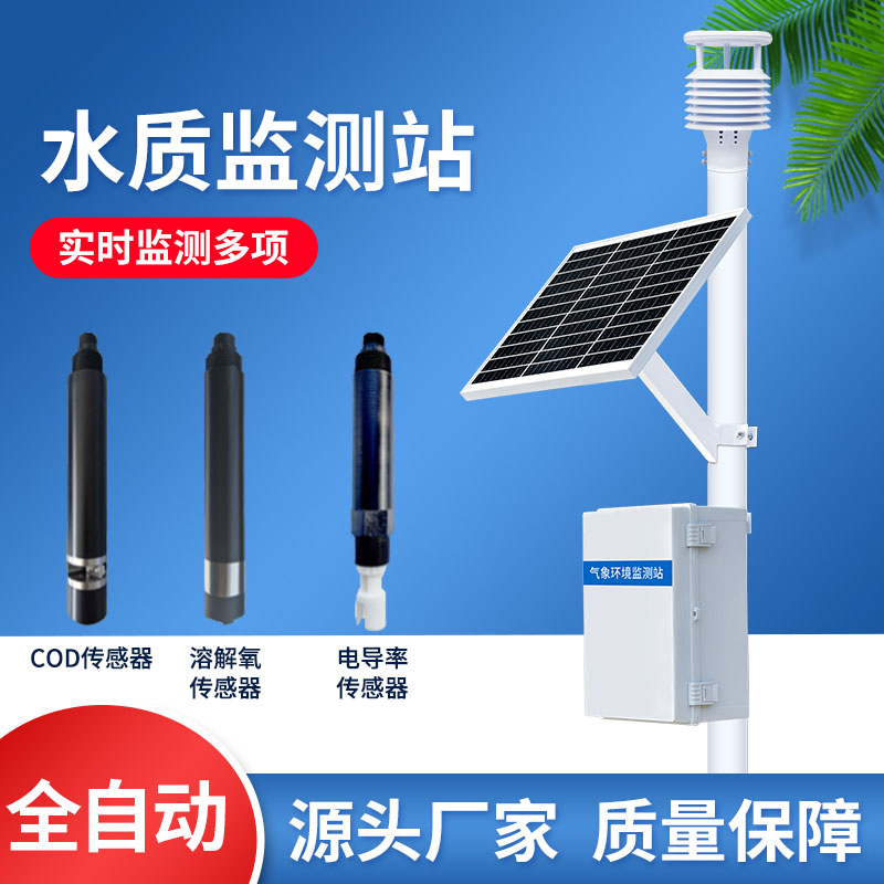 水质在线监测站有利于及时采取水资源管控措施