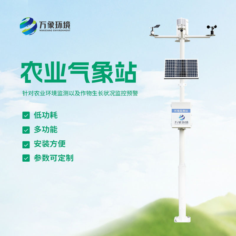 农业自动气象站——一款精准高效的高标准农田监测站