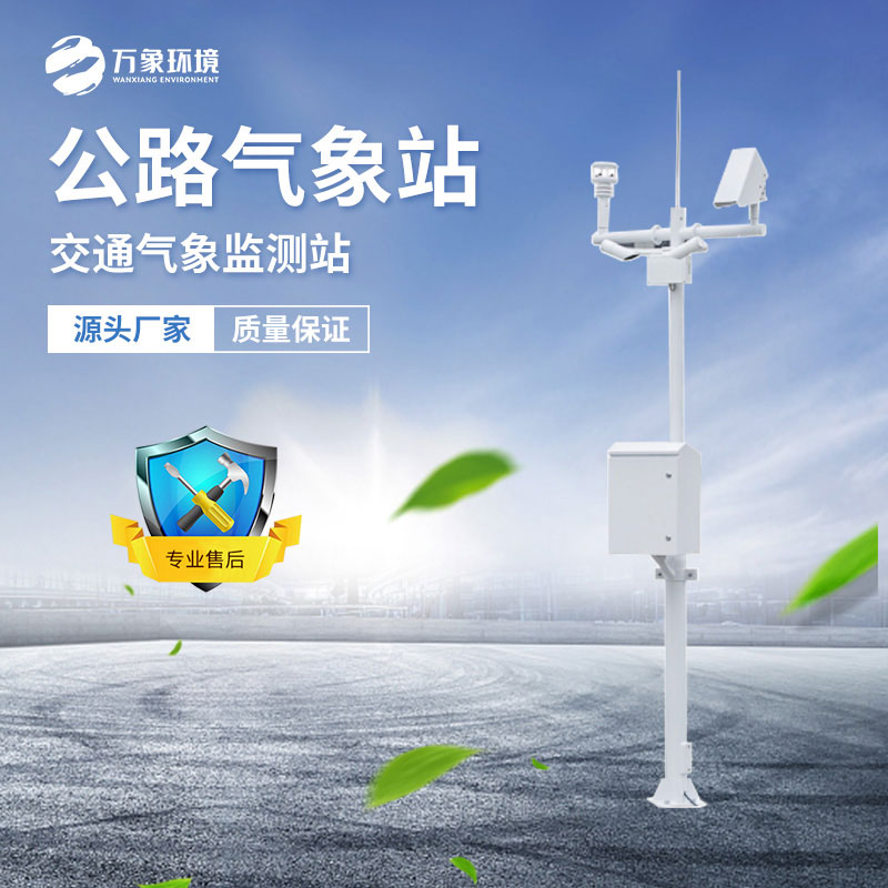 高速公路气象站不止监测能见度，更守护行车安全新篇章