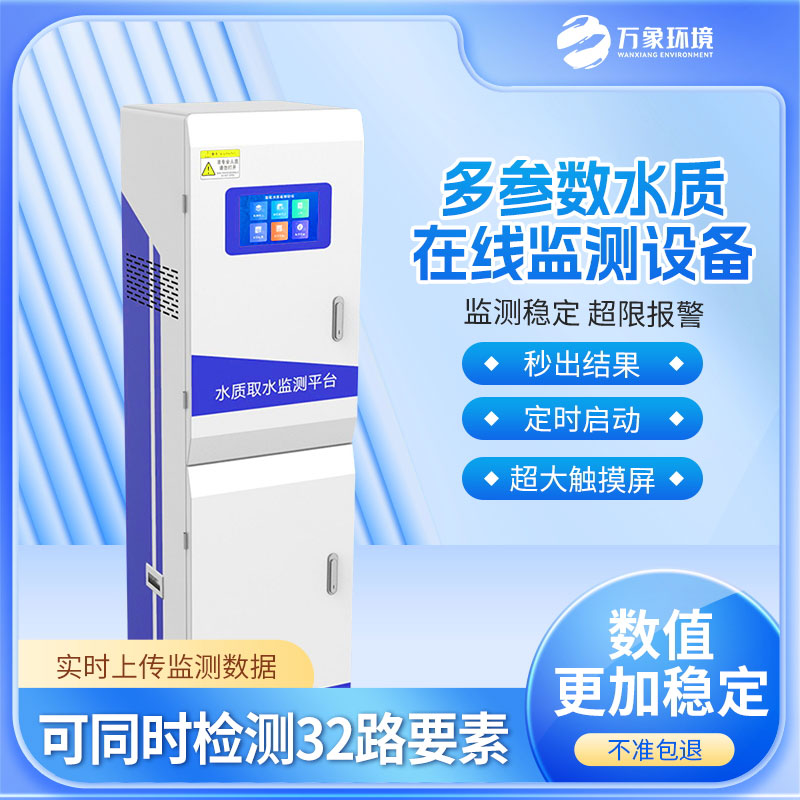 多参数水质监测仪实际应用