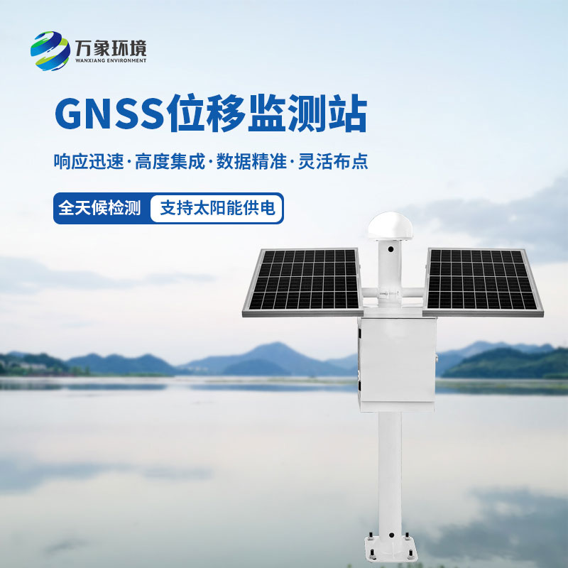 GNSS监测设备