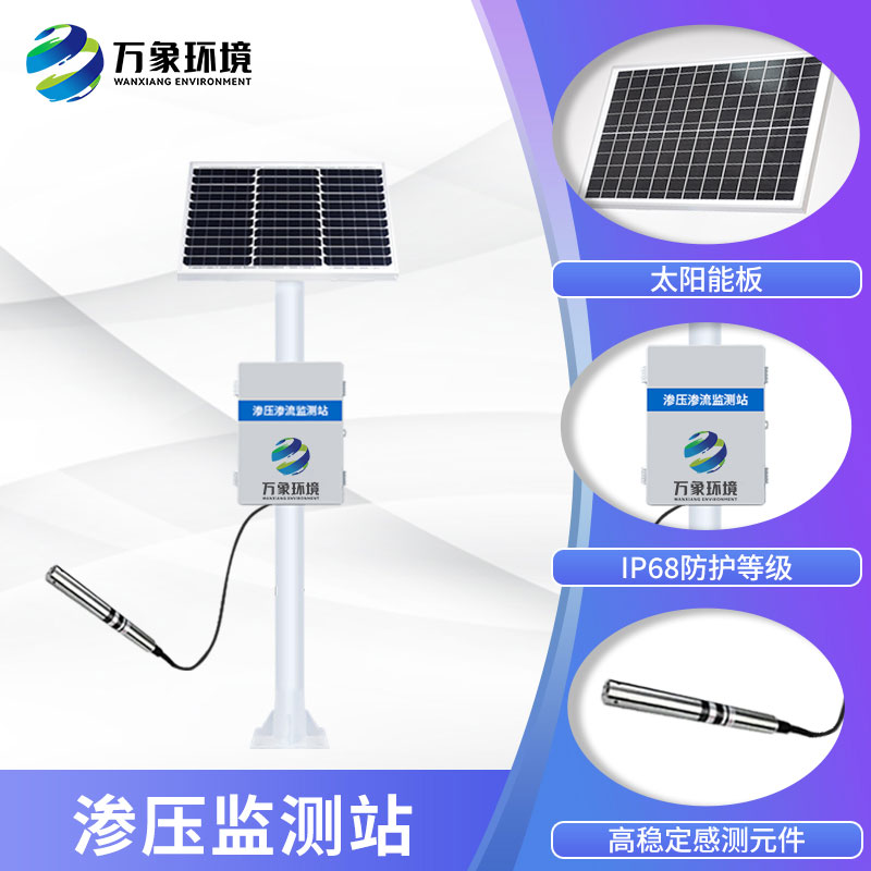 渗压监测站主要用来干什么？